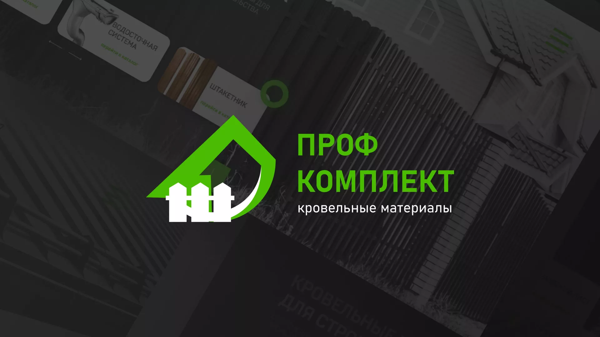 Создание сайта компании «Проф Комплект» в Солнечногорске