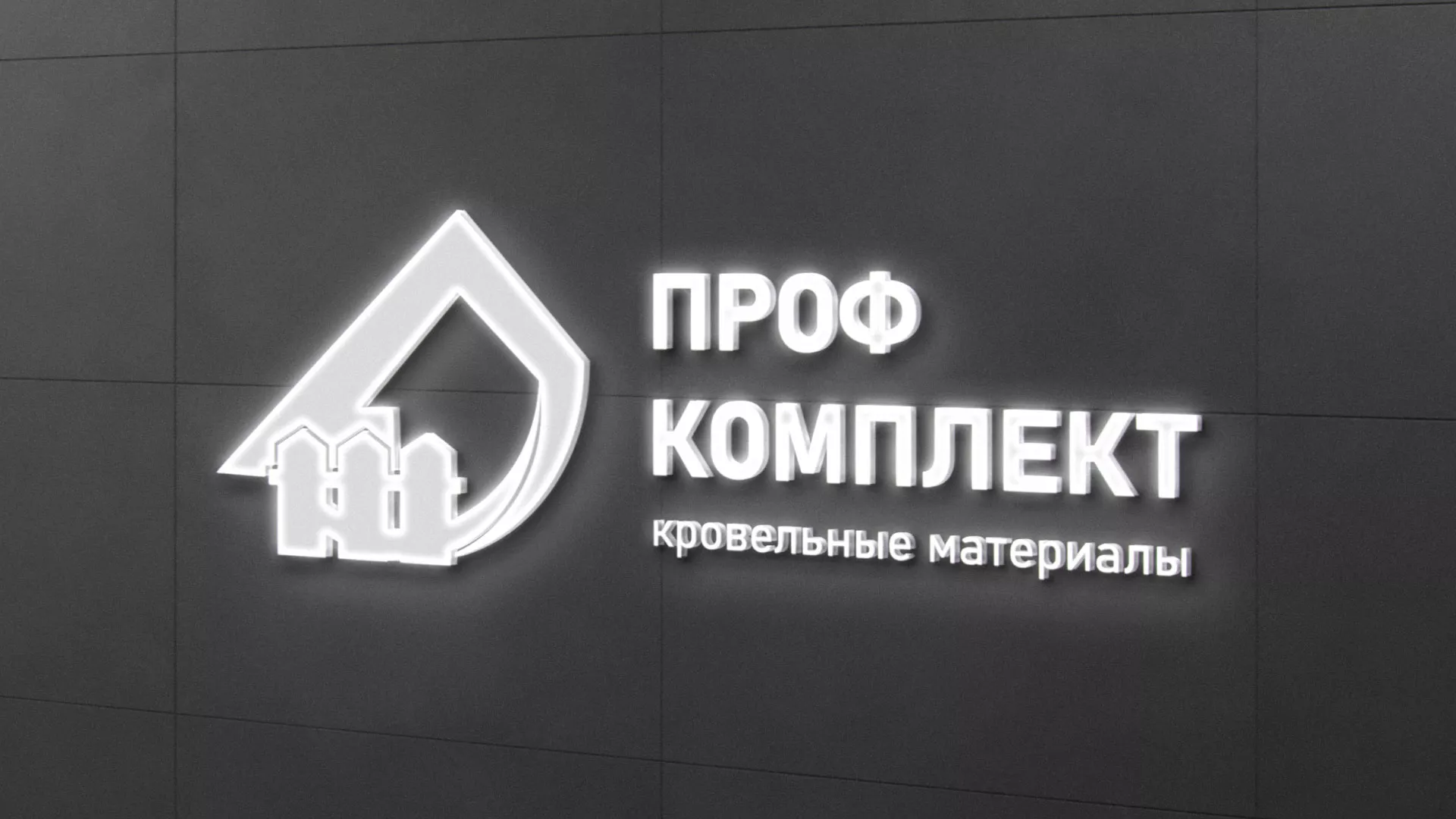 Разработка логотипа «Проф Комплект» в Солнечногорске