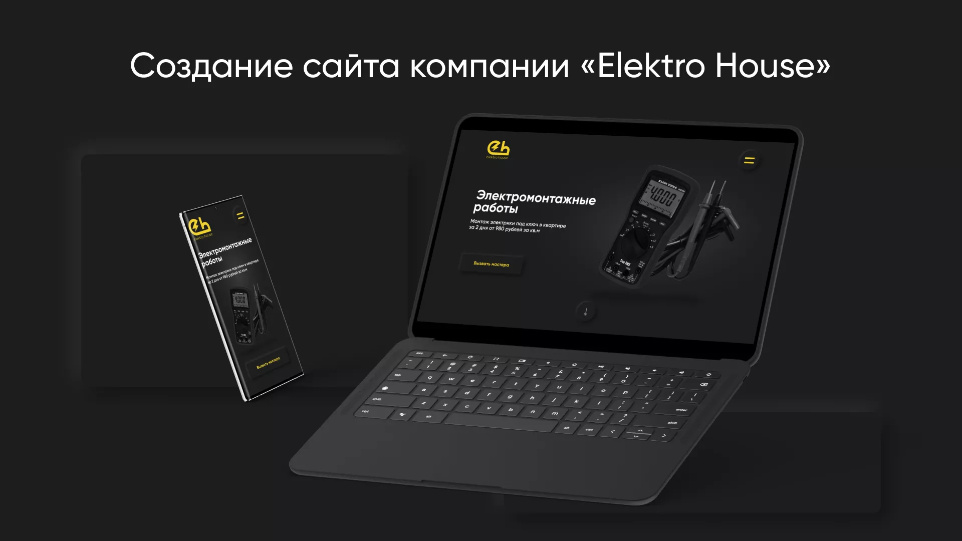 Создание сайта компании «Elektro House» в Солнечногорске
