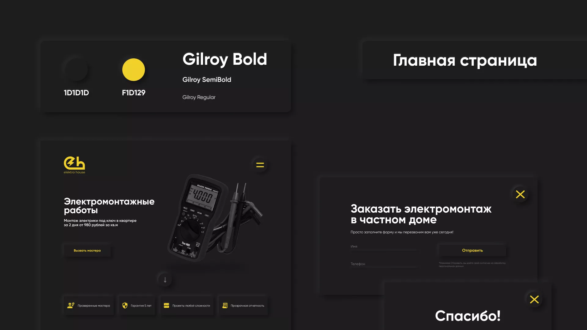 Создание сайта компании «Elektro House» в Солнечногорске