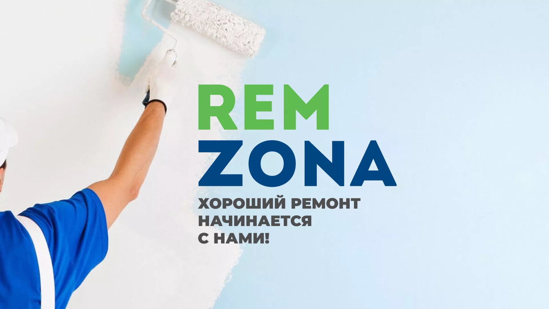 Разработка сайта компании «REMZONA» в Солнечногорске