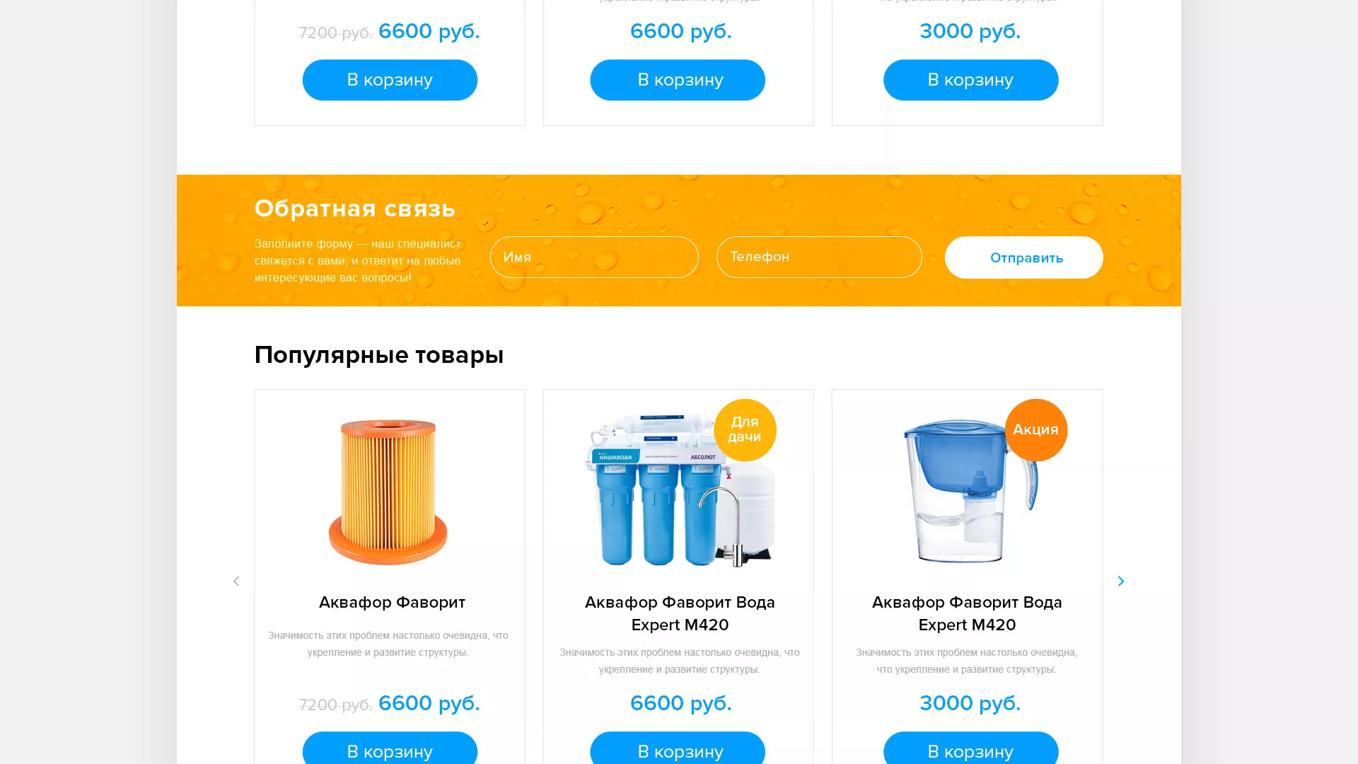 Создание интернет-магазина «Водолей» по продаже фильтров очистных сооружений в Солнечногорске