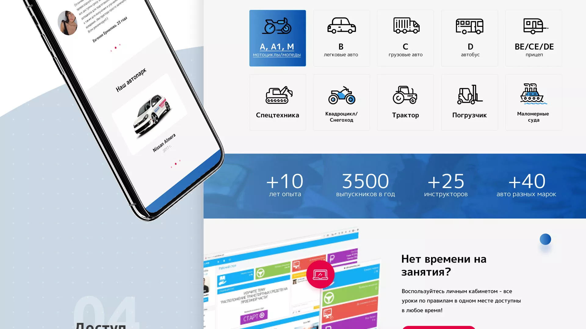 Разработка сайта автошколы «Орлан» в Солнечногорске