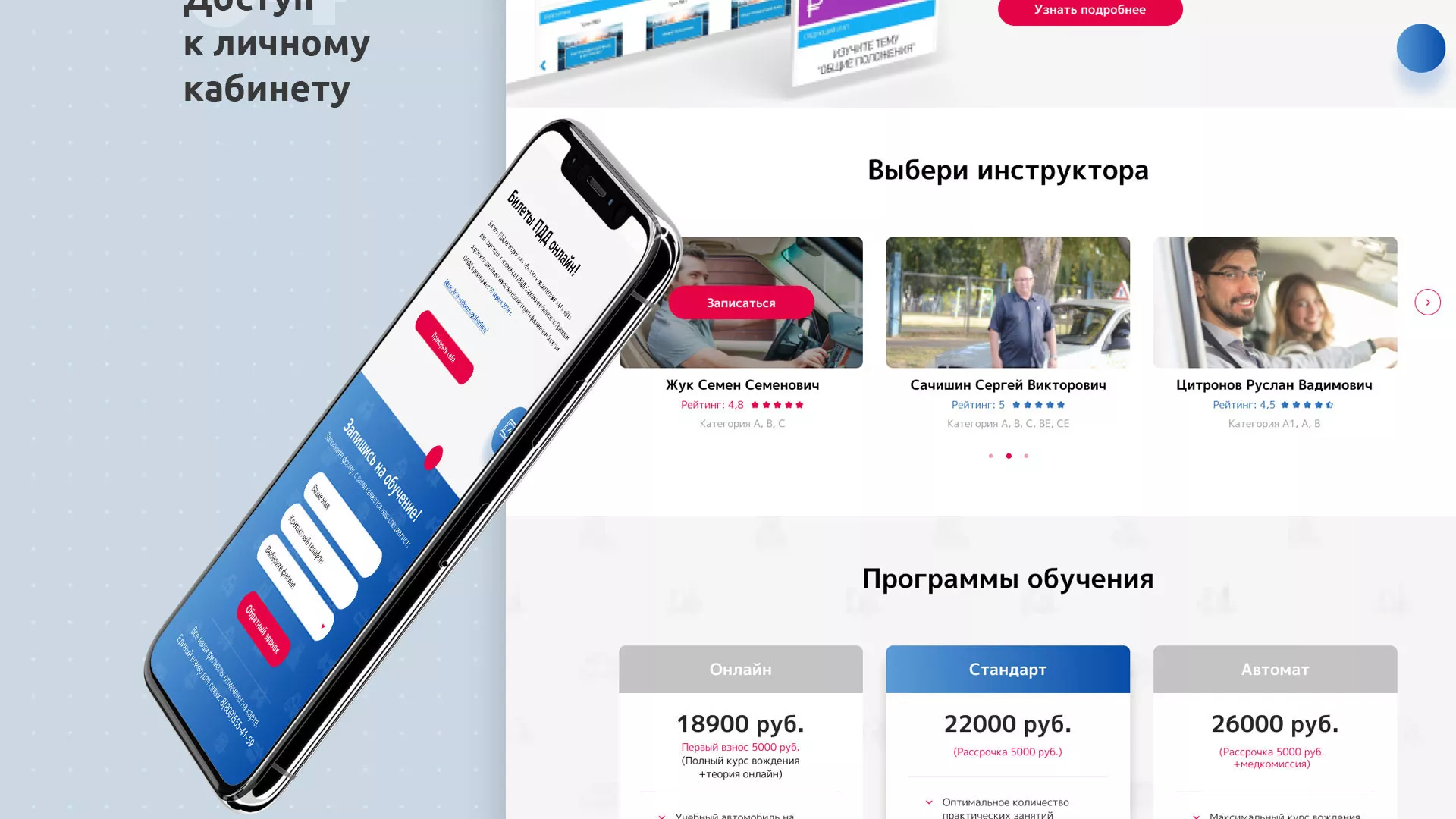 Разработка сайта автошколы «Орлан» в Солнечногорске